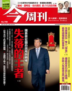 今周刊 第 758 期
