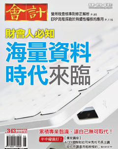 會計月刊 第 2014-06 期封面