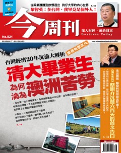今周刊 第 821 期封面