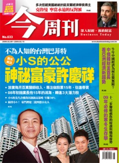 今周刊 第 633 期封面