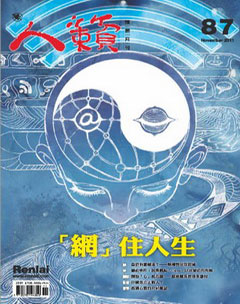 人籟論辨月刊 第 2011-11 期封面
