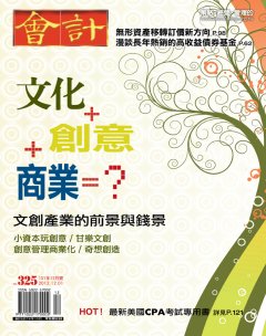 會計月刊 第 2012-12 期封面