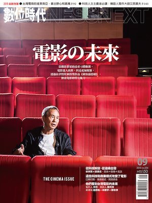 數位時代雜誌 第 2015-09 期封面