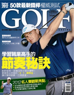 Golf 高爾夫 第 2012-05 期封面