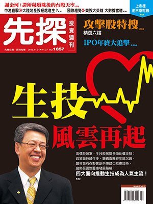 先探投資週刊 第 1857 期封面