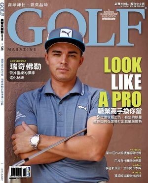 Golf 高爾夫 第 2015-08 期封面