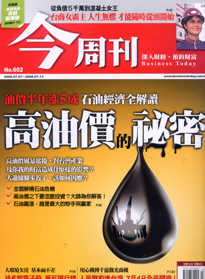 今周刊 第 602 期封面