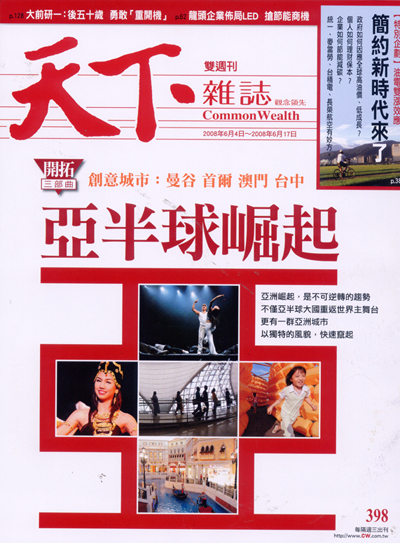 天下雜誌 第 398 期