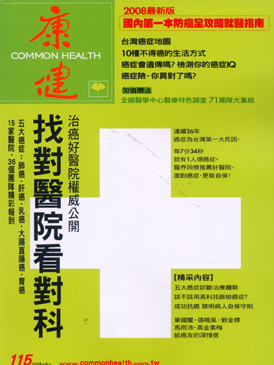 康健雜誌 第 200806 期