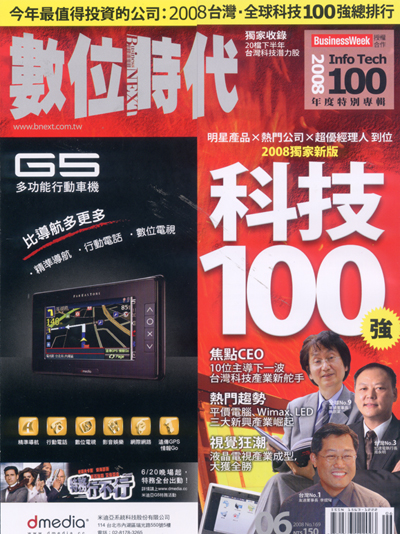 數位時代雜誌 第 200806 期