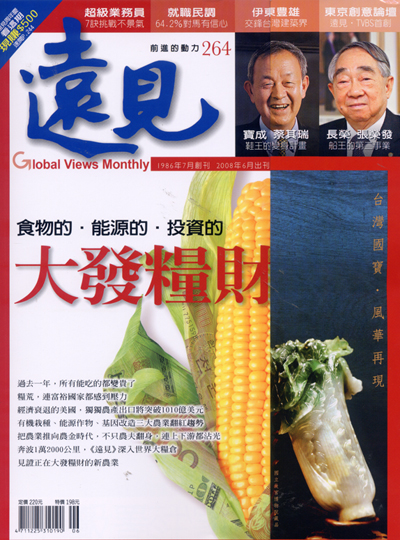 遠見雜誌 第 264 期