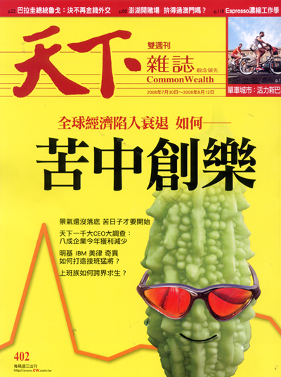 天下雜誌 第 402 期