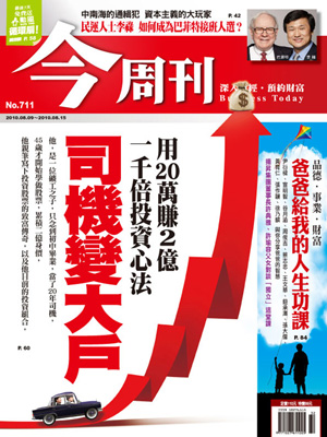 今周刊 第 711 期