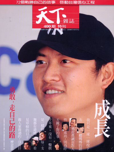 天下雜誌 第 401 期