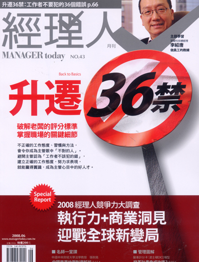 經理人月刊 第 200806 期