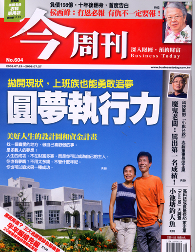 今周刊 第 604 期封面