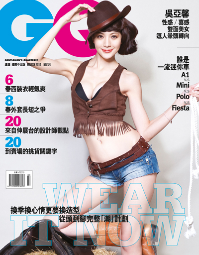 GQ雜誌 第 174 期封面