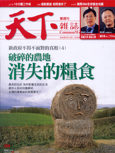天下雜誌 第 400 期
