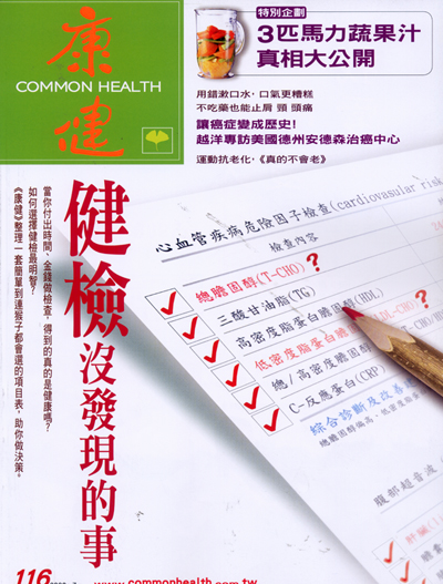 康健雜誌 第 200807 期封面