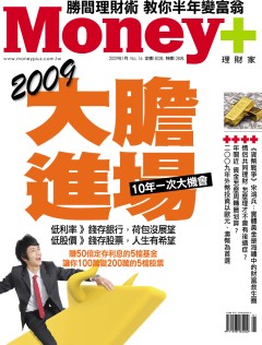 Money錢 第 200901 期封面