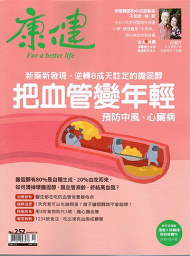 康健雜誌封面