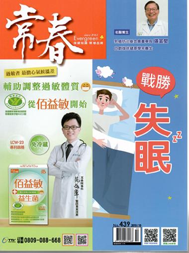 常春月刊封面