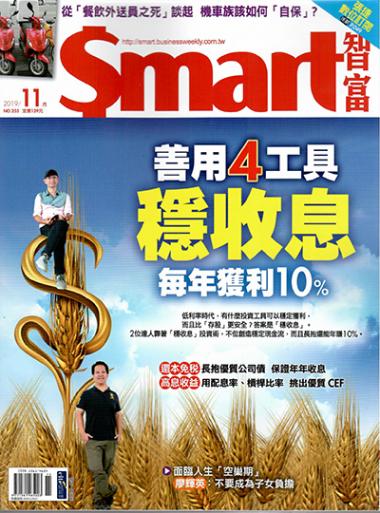 SMART智富月刊封面