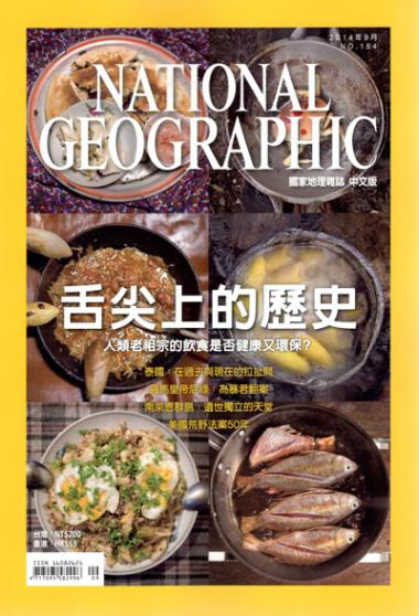 國家地理雜誌封面