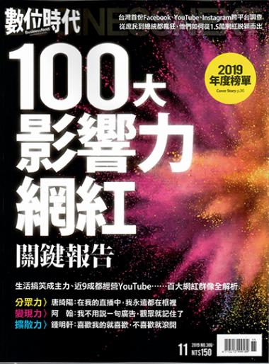 數位時代雜誌封面