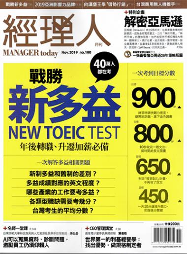 經理人月刊