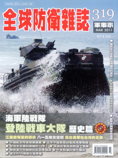 全球防衛封面